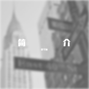 梦 (Demo)