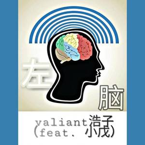左脑.freestyle【feat.小戊】