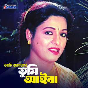 Ami Jantam Tumi Aiba