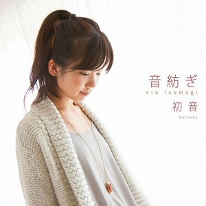 纺ぎ~あまねく想い~ (编织～全面思念～)