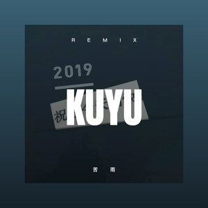 还是分开 (Remix)封面