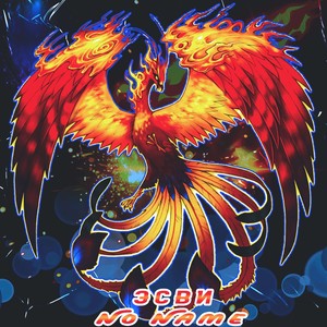 Счастье (Бонус Трек)