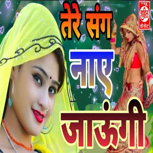 Tere Sang Naay Jaaungi