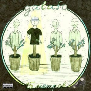 Они не знают (feat. vpal'to, 1 & 5) (Explicit)