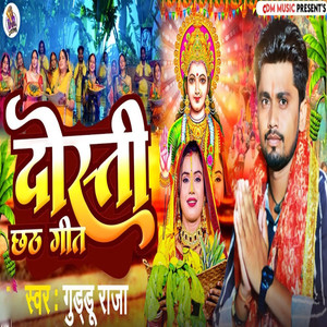 Dosti Chhath Geet