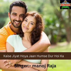 Kaise Jiyat Hoya Jaan Humse Dur Hoi Ka