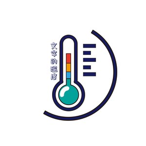 文字的温度 demo (Demo)