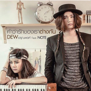 คำว่ารักของเราต่างกัน - Single