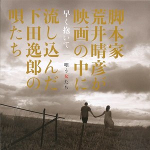 早く抱いて