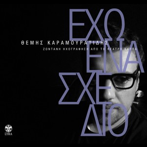 An Argiso, Koimisou (Live)