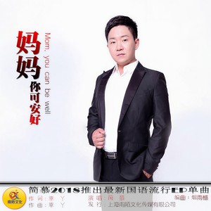 妈妈你可安好
