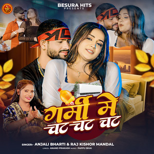 गर्मी में चट चट चट (Explicit)