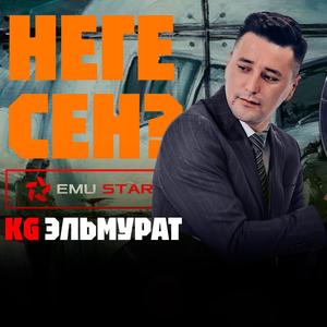 Неге Сен?