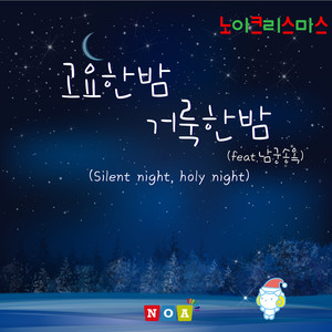 Silent Night, Holy Night