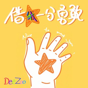 借我一分勇敢 (伴奏)