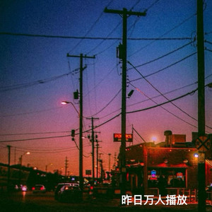 Faded Light (说晚安wy remix)