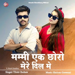 Mammi Ek Chhoro Mhare Dil Me