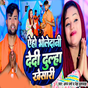 Eho Bholedani Dedi Dulha Khesari