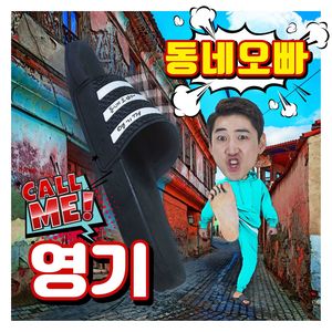동네오빠 (Prod. 플레이사운드)