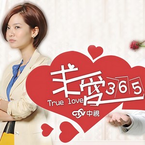 学着走 (《求爱365》电视剧插曲)