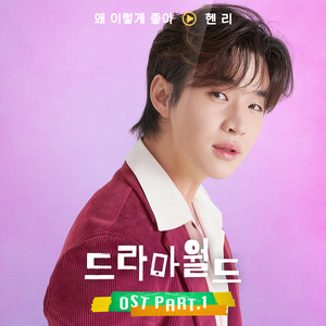 드라마월드 OST Part.1