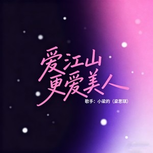 爱江山更爱美人 (江湖版)封面