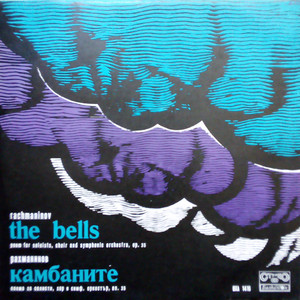 Колокола, Оп. 35 - 4. Lento lugubre