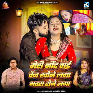 Meri Nind Gayi Chain Khone Lga Bhatra Tone Lga