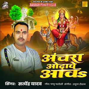 Anchara Odhave Aawa
