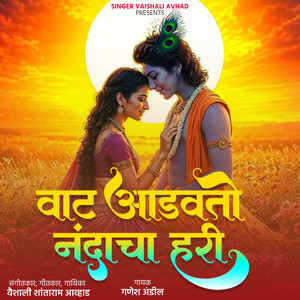 Vaat Adavto Nandacha Hari