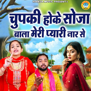 Chupki Hoke Soja Bala Meri Pyaari Naar Se