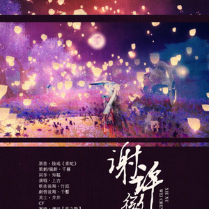 月琢·古剑奇谭二同人歌