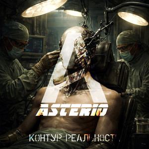 Контур реальности