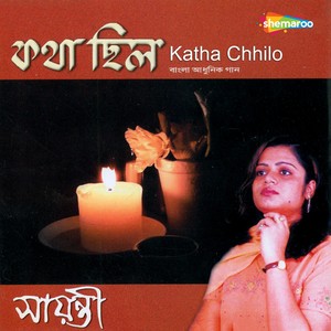 Katha Chhilo