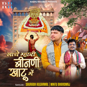 Nache Mhari Binani Khatu Mai