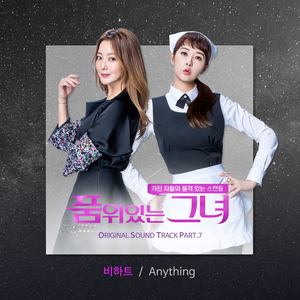 품위있는 그녀 OST Part.7 (有品位的她 OST Part.7)