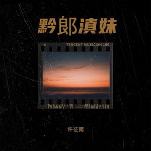 几度相思几度愁