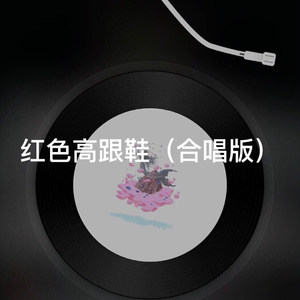 几度春秋爱你依旧 (合唱版)