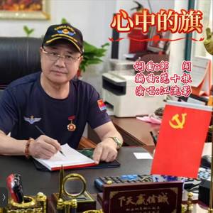 心中的旗 (伴奏)