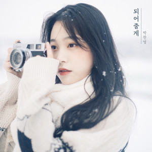 되어줄게 (beloved) (Inst.)