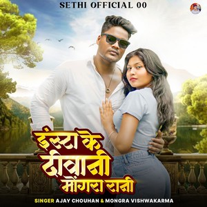 Insta Ke Deewani Mongrarani