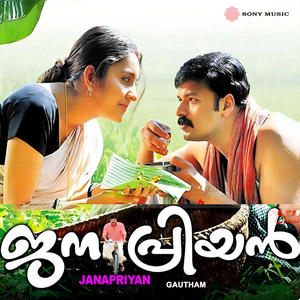 Erivenal Povukayaayi