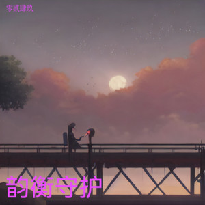 带你到我的世界