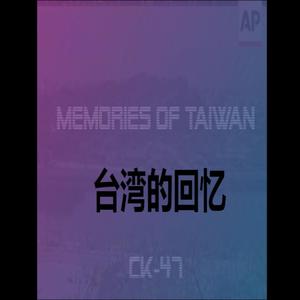 Memories of Taiwan