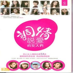 钢铁是眼泪炼成的 (Single Version)