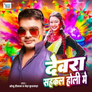 Dewara Sahkal Holi Me