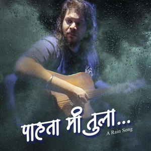 PAHATA MI TULA (feat. SUHAS SAWANT)