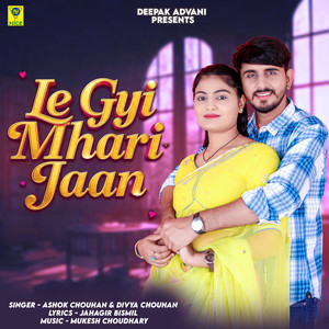 Le Gai Mhari Jaan
