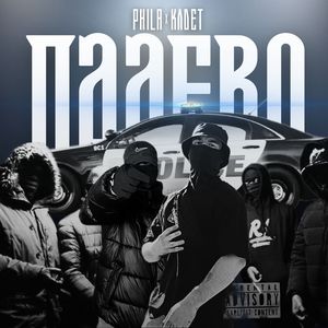 ПАЛЕВО (Explicit)