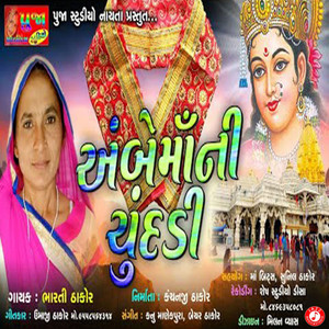 Ambe Maa Ni Chundadi - Single